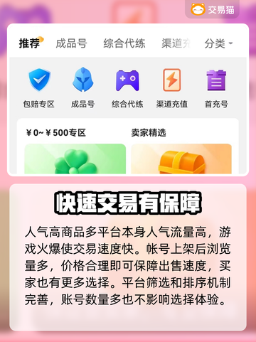 火线精英账号交易平台🔥哪个软件最好用？截图3