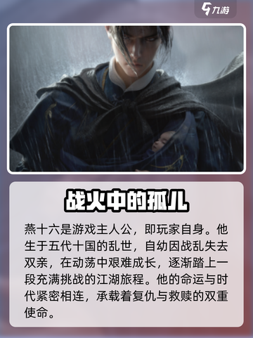 燕云十六声：雨中抱娃竟是隐藏大佬！👶☔截图2