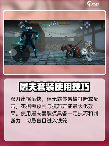 暗影格斗3屠夫套装效果怎么样介绍截图4