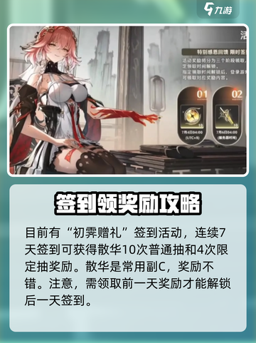 鸣潮签到在哪里介绍截图3