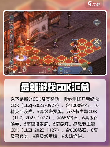 铃兰之剑CDK分享介绍截图2
