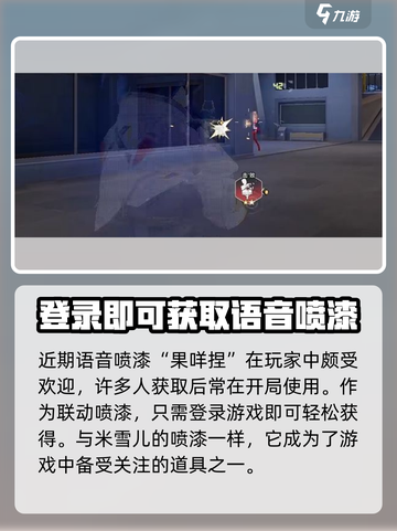 卡拉彼丘米雪儿喷漆怎么获得介绍截图4
