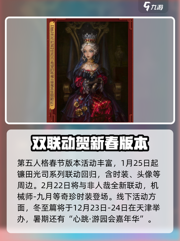 第五人格春节前瞻介绍介绍截图7