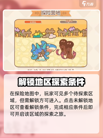 住客大人的心愿探险攻略分享介绍截图3