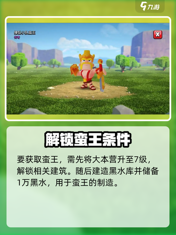 爆裂小队蛮王皮肤🔥免费获取？截图2