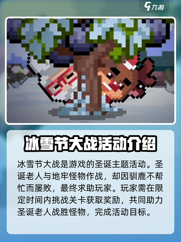 元气骑士冰雪节大战怎么玩介绍截图2