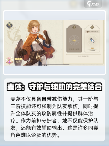铃兰之剑麦莎怎么样介绍截图3