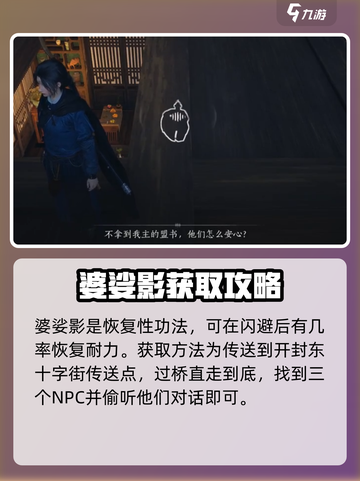 燕云十六声婆娑影怎么获取介绍截图2