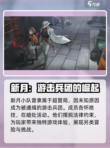 新月同行：阵营全解析，游戏党必看！🎮🔥截图2
