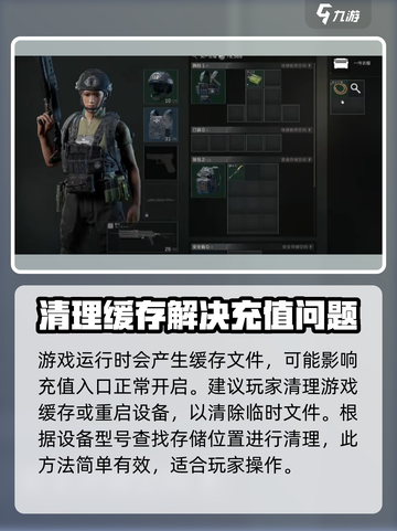 三角洲行动充值入口打不开怎么办介绍截图3