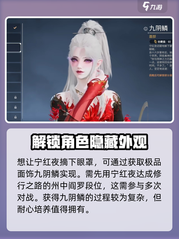 永劫无间手游宁红夜眼罩摘取方式介绍截图2