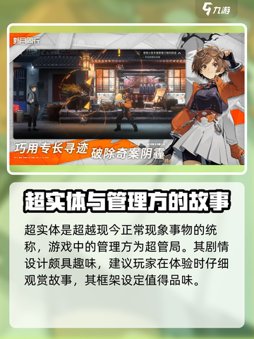 新月同行超实体是什么介绍截图4