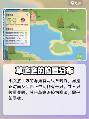 原神：破晓序列草咚咚位置🔥超全攻略📍截图3