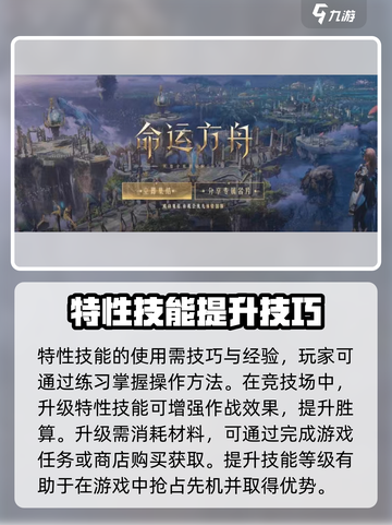 命运方舟竞技场隐藏特性详解介绍截图4