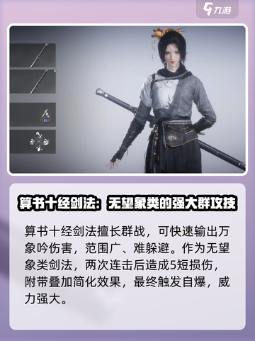 燕云十六声最强剑法是什么介绍截图2