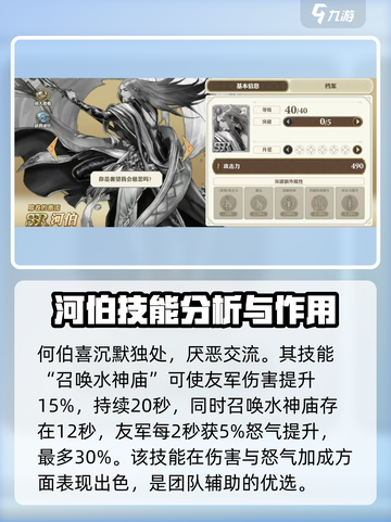 剑与骑士团🔥河伯技能大曝光，超强效果助你制胜！截图2
