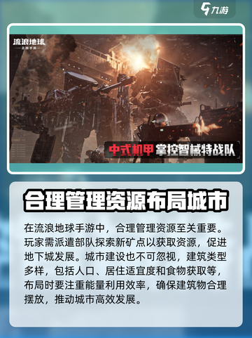 流浪地球手游介绍介绍截图3