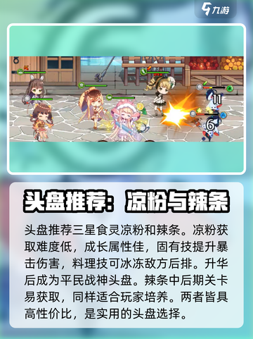 料理次元🔥头盘食灵超详细解析来了！新手必看截图2
