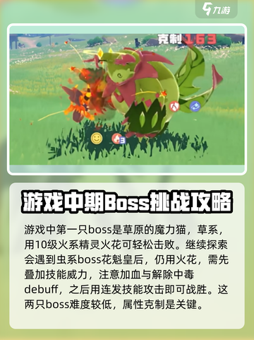 洛克王国世界boss怎么打介绍截图2