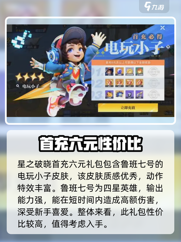 星之破晓💥首充福利大揭秘！🔥超值奖励等你拿！截图2