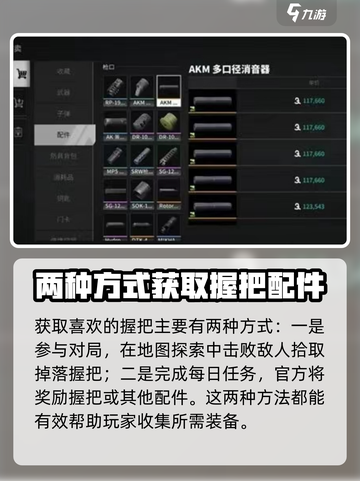 萤火突击所有握把获取方式介绍截图2