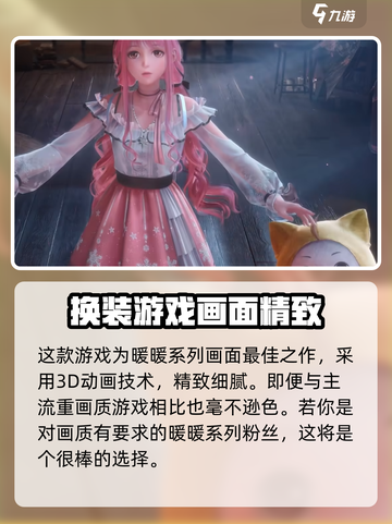 无限暖暖画面怎么样介绍截图2