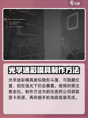 萤火突击⚡隐藏彩蛋大揭秘！隐身道具获取全攻略🔥截图2