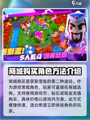 爆裂小队雪梨怎么获得介绍截图3