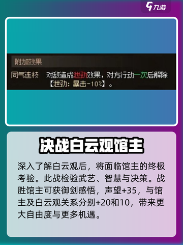 大侠立志传🔥白云观剧情全流程攻略来了！💡截图4
