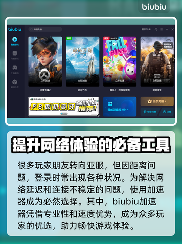 守望先锋加速神器🔥好用加速器推荐👇截图4