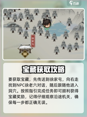 《大侠立志传》龙脉宝藏获取攻略🌟🔥截图2