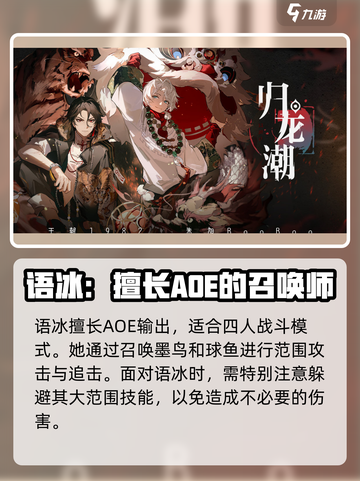 归龙潮角色选择🔥必看！游戏制胜秘诀在这里👇截图4
