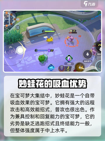 宝可梦大集结吸血宝可梦盘点介绍截图2