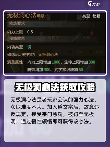 大侠立志传最强心法怎么获得介绍截图2