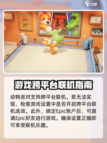动物派对✅跨平台玩法揭秘📱🎉截图2