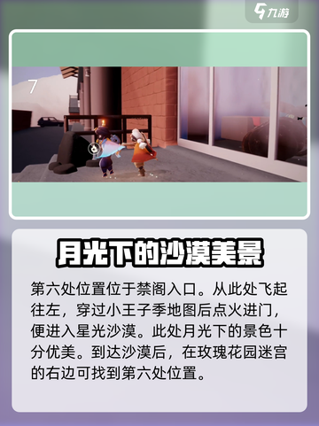 光遇✨禁阁神坛全位置汇总，速来探索！截图5
