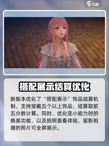 无限暖暖1.1版本时间介绍介绍截图5
