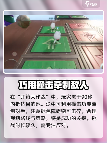 逆水寒手游圆萌乐向前冲怎么玩介绍截图4