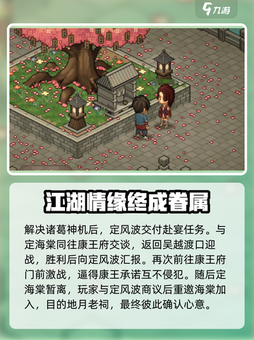 《大侠立志传》定海棠结缘方法🔥超详细攻略来啦！截图3