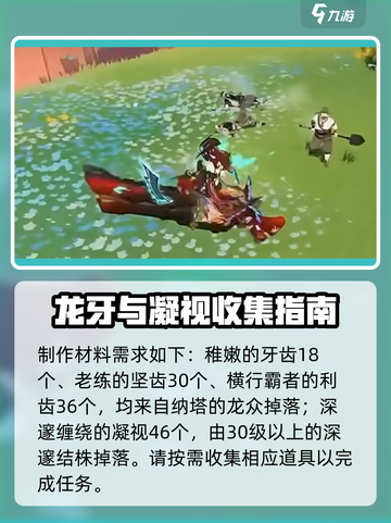 原神恰斯卡突破材料有哪些介绍截图3