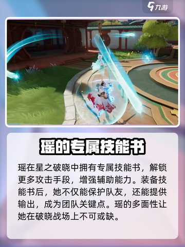 星之破晓瑶什么时候上线介绍截图5