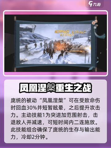 极无双2庞统技能有什么介绍截图3