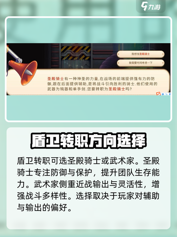 永恒岛🔥盾卫转职攻略来了！新手必看✨截图2