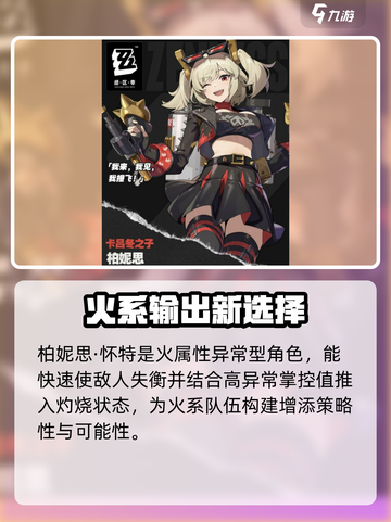 绝区零🔥柏妮思超强介绍来啦！还不快看？截图3