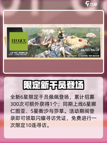 明日方舟2024嘉年华🔥夏日狂欢开启！🎮截图3