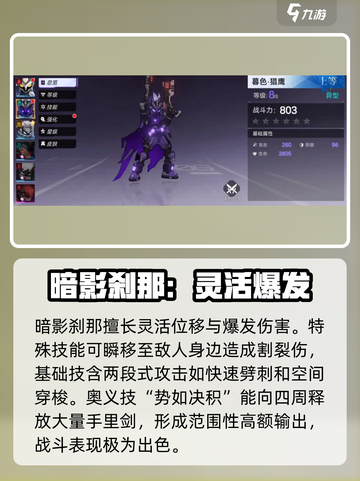 火柴人联盟3初始英雄有哪些介绍截图4