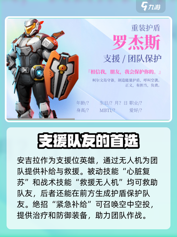 高能英雄角色大全介绍截图3