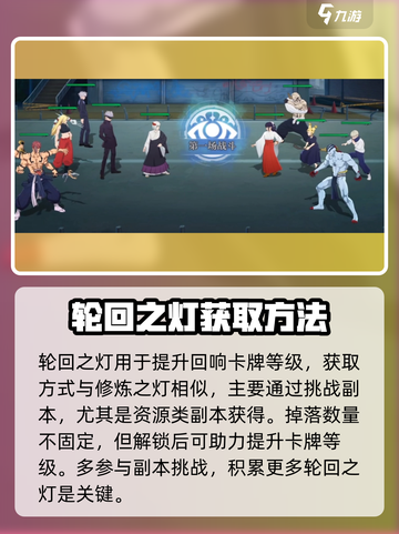 咒术回战手游轮回之灯有什么用介绍截图2