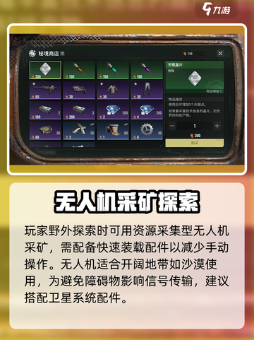 破碎之地无人机哪个好介绍截图3