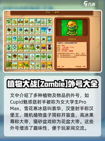 植物大战僵尸杂交版外号大起底💥ombie截图3